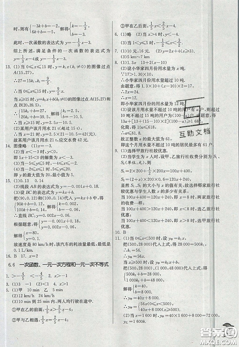 江蘇人民出版社春雨教育2019秋實驗班提優(yōu)訓(xùn)練八年級數(shù)學(xué)上冊JSKJ蘇科版參考答案