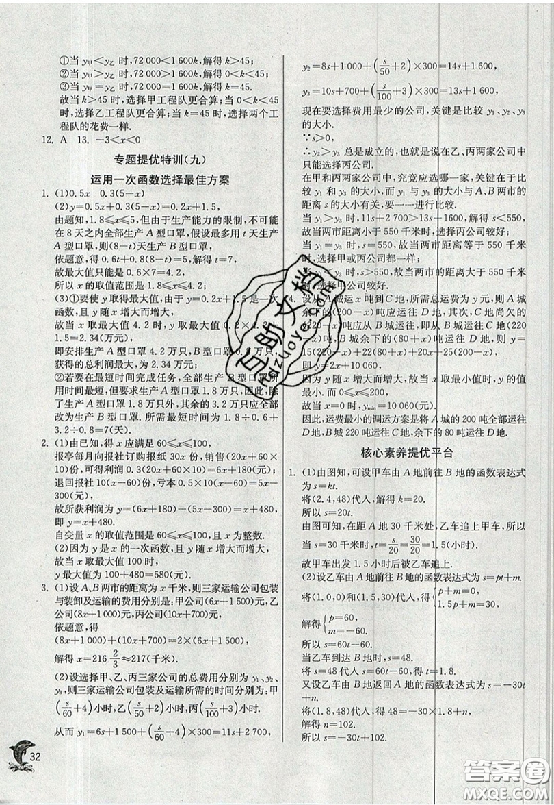 江蘇人民出版社春雨教育2019秋實驗班提優(yōu)訓(xùn)練八年級數(shù)學(xué)上冊JSKJ蘇科版參考答案