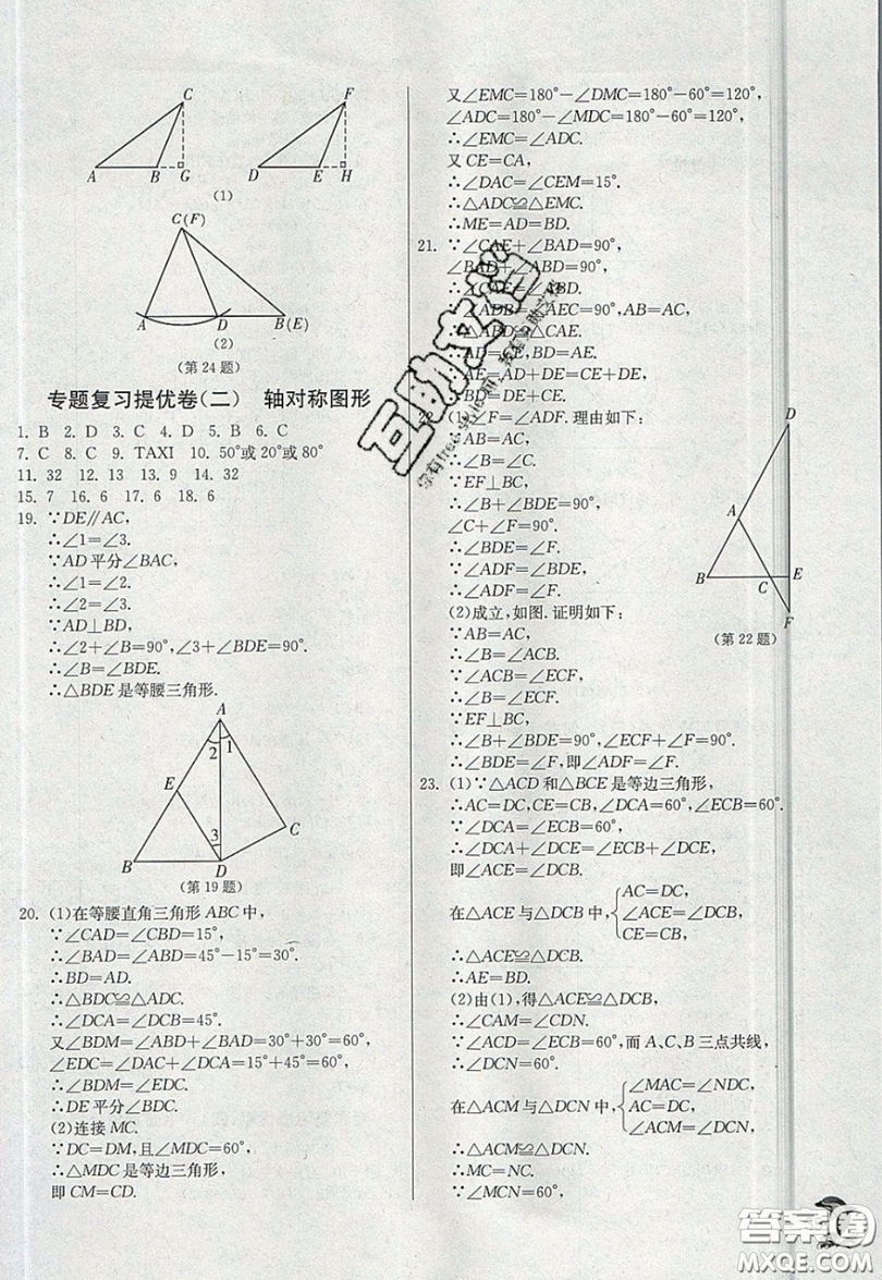 江蘇人民出版社春雨教育2019秋實驗班提優(yōu)訓(xùn)練八年級數(shù)學(xué)上冊JSKJ蘇科版參考答案