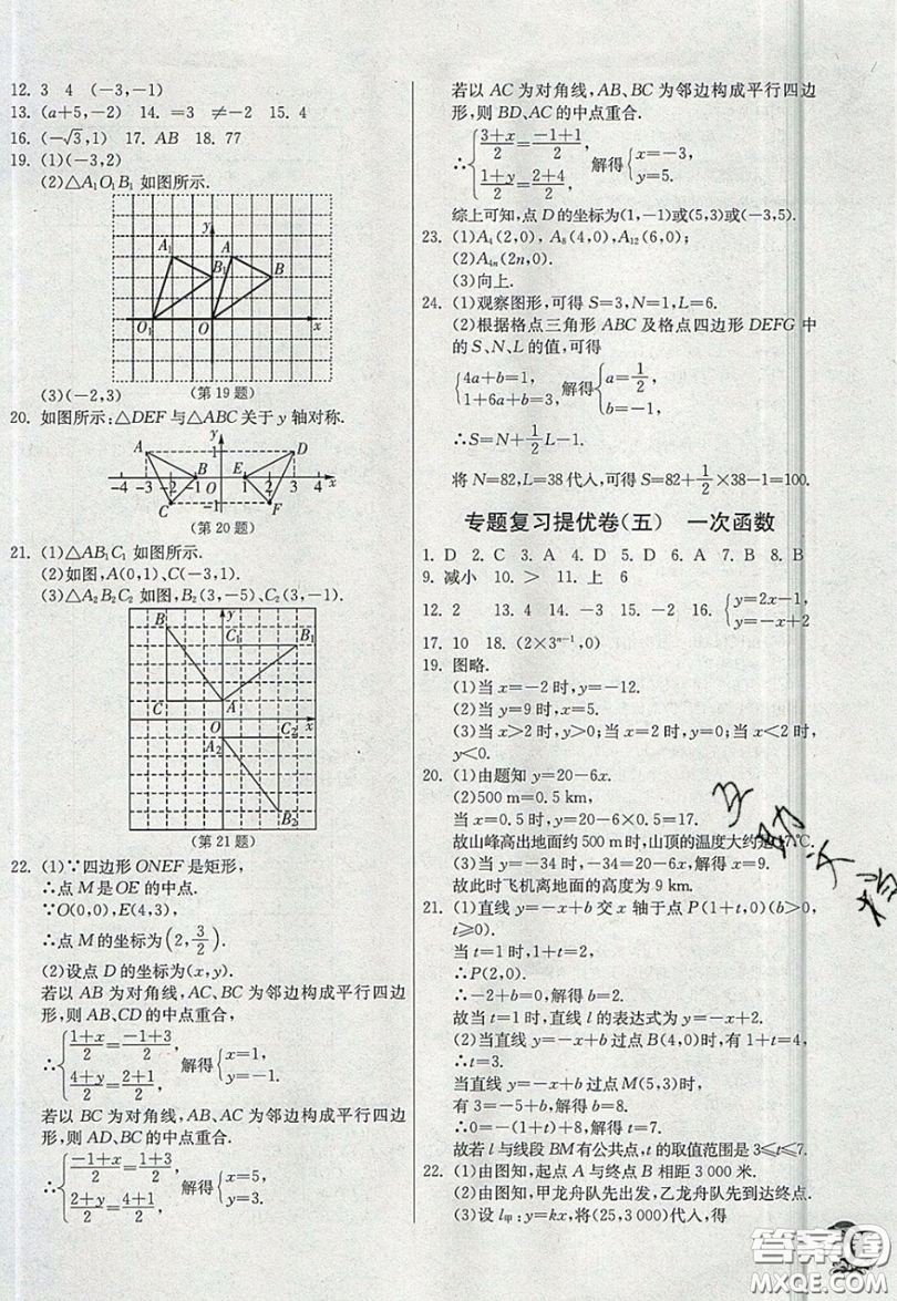 江蘇人民出版社春雨教育2019秋實驗班提優(yōu)訓(xùn)練八年級數(shù)學(xué)上冊JSKJ蘇科版參考答案