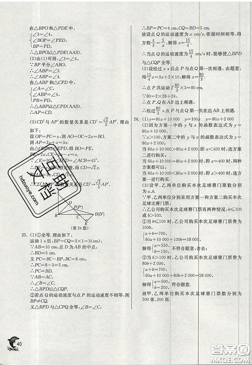 江蘇人民出版社春雨教育2019秋實驗班提優(yōu)訓(xùn)練八年級數(shù)學(xué)上冊JSKJ蘇科版參考答案