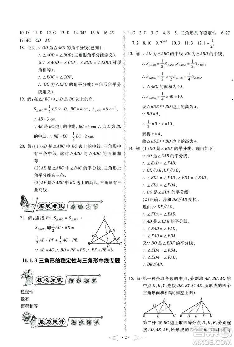 馳逐文化2019課時刷優(yōu)化分層作業(yè)八年級數(shù)學(xué)上冊答案