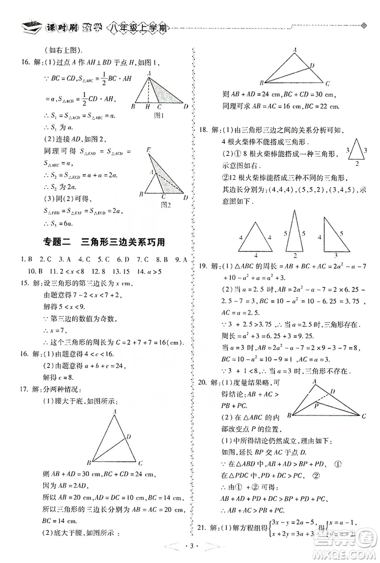 馳逐文化2019課時刷優(yōu)化分層作業(yè)八年級數(shù)學(xué)上冊答案