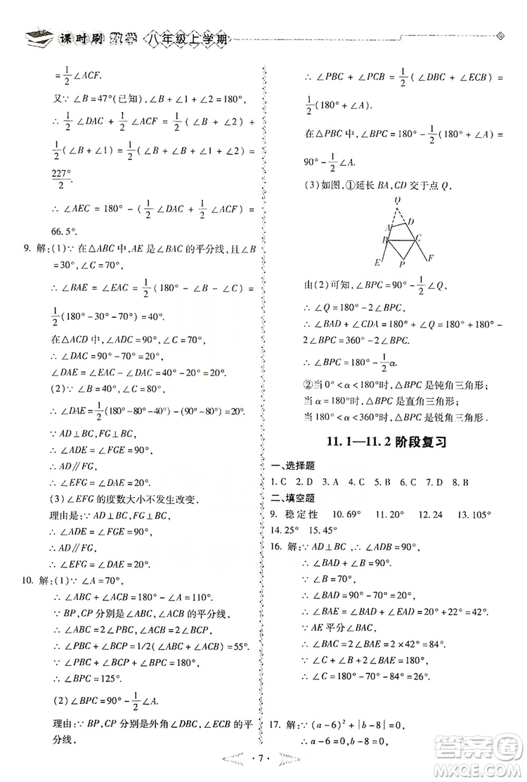 馳逐文化2019課時刷優(yōu)化分層作業(yè)八年級數(shù)學(xué)上冊答案