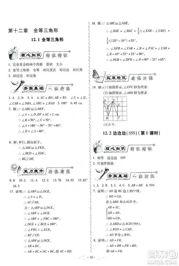 馳逐文化2019課時刷優(yōu)化分層作業(yè)八年級數(shù)學(xué)上冊答案