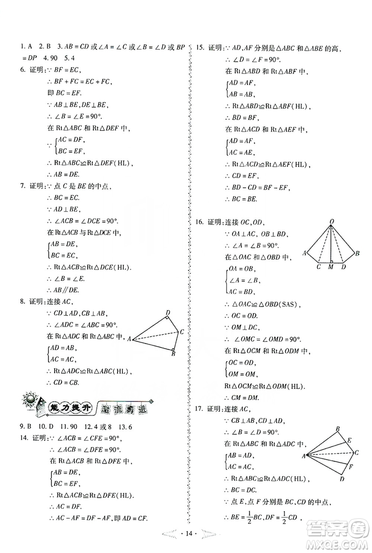 馳逐文化2019課時刷優(yōu)化分層作業(yè)八年級數(shù)學(xué)上冊答案