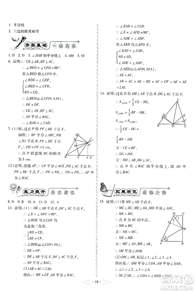 馳逐文化2019課時刷優(yōu)化分層作業(yè)八年級數(shù)學(xué)上冊答案