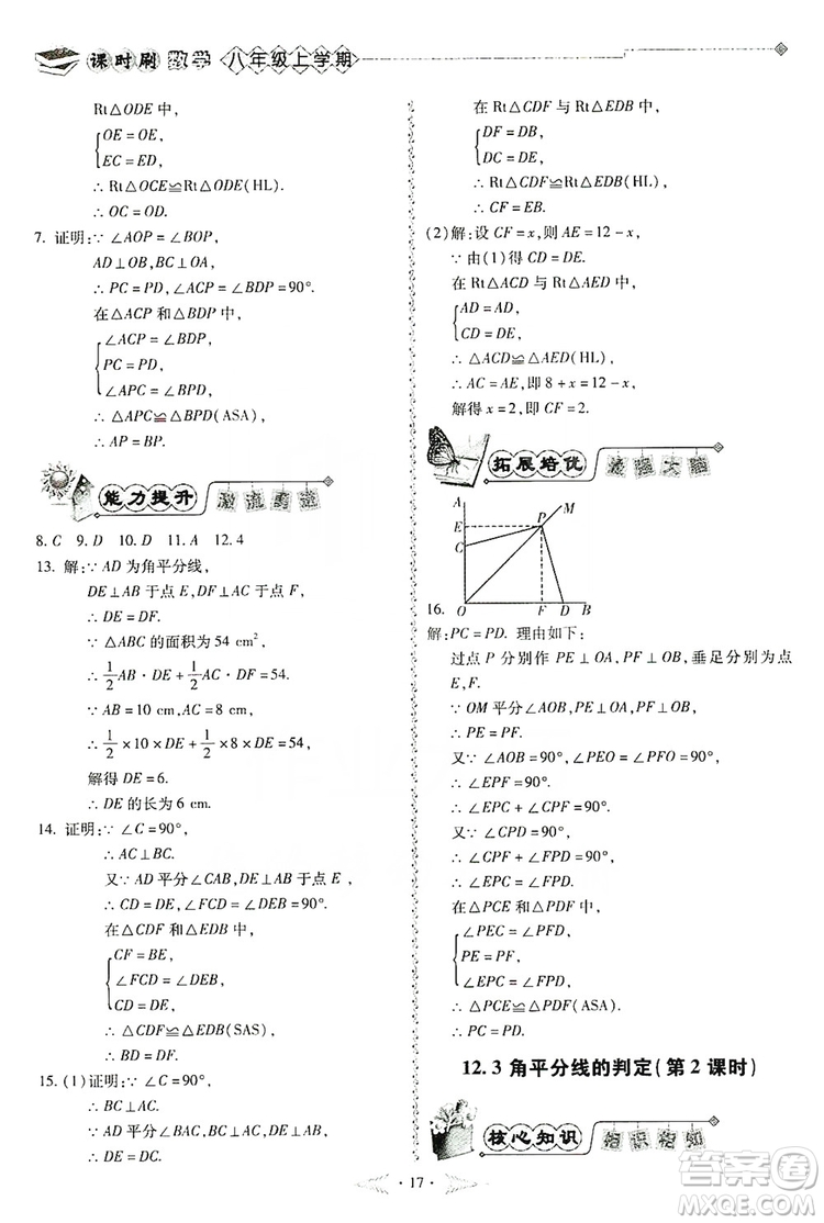 馳逐文化2019課時刷優(yōu)化分層作業(yè)八年級數(shù)學(xué)上冊答案