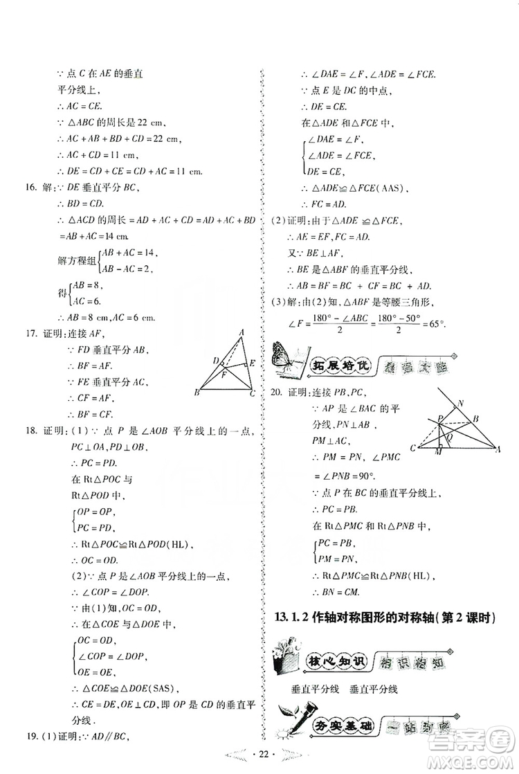 馳逐文化2019課時刷優(yōu)化分層作業(yè)八年級數(shù)學(xué)上冊答案