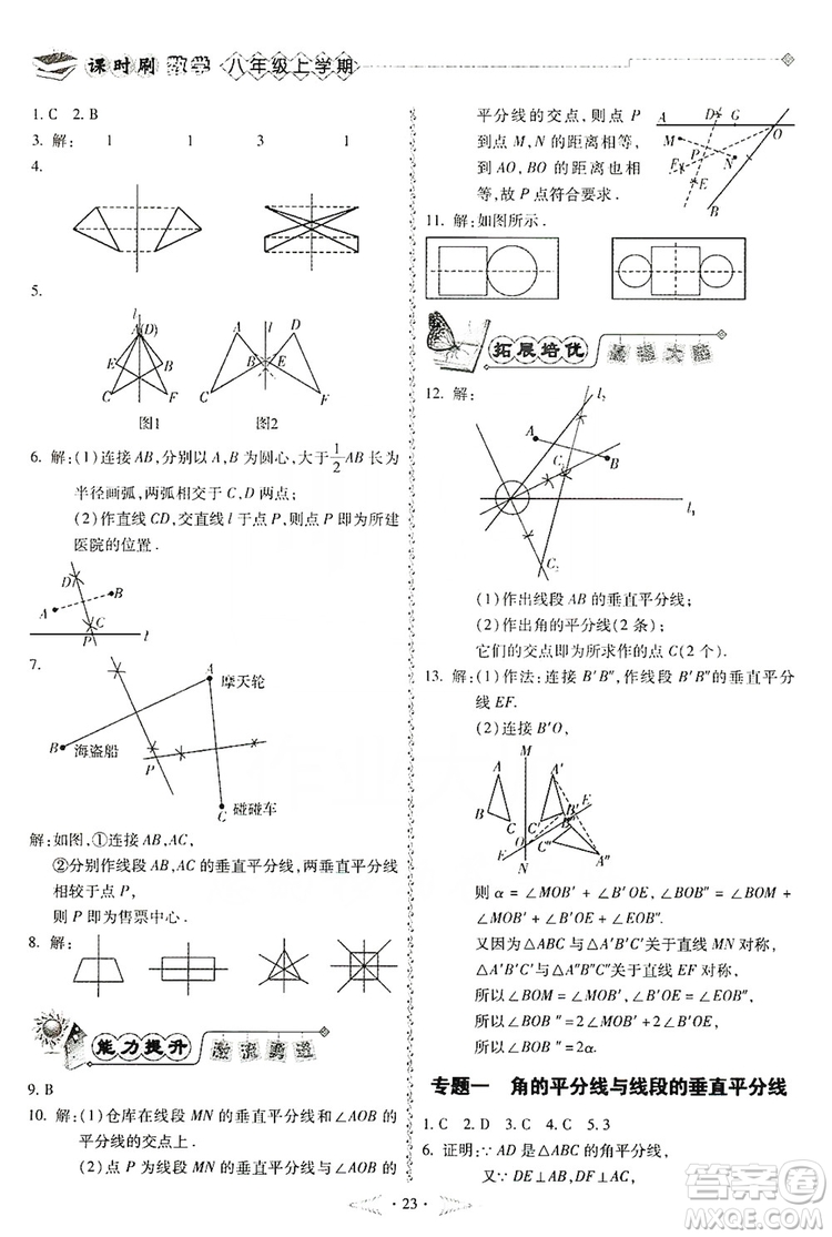 馳逐文化2019課時刷優(yōu)化分層作業(yè)八年級數(shù)學(xué)上冊答案