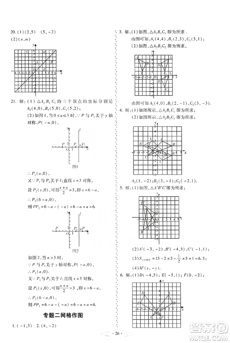 馳逐文化2019課時刷優(yōu)化分層作業(yè)八年級數(shù)學(xué)上冊答案