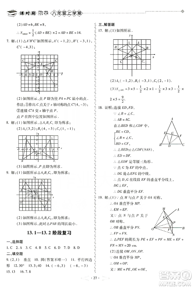 馳逐文化2019課時刷優(yōu)化分層作業(yè)八年級數(shù)學(xué)上冊答案