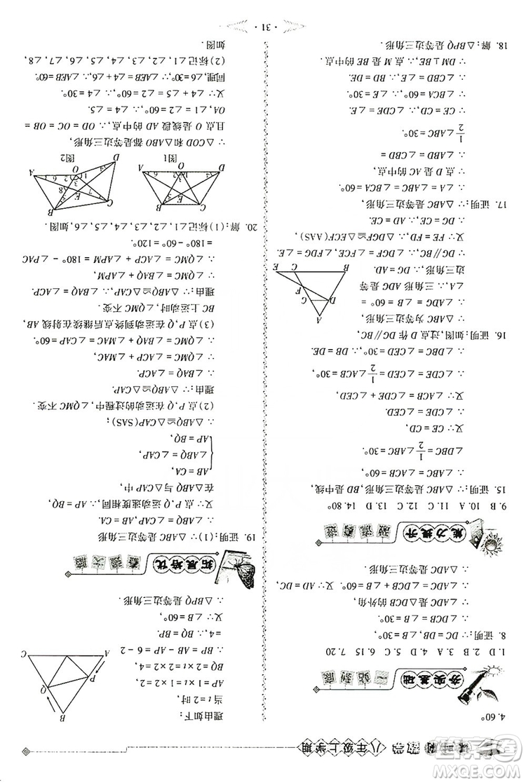 馳逐文化2019課時刷優(yōu)化分層作業(yè)八年級數(shù)學(xué)上冊答案