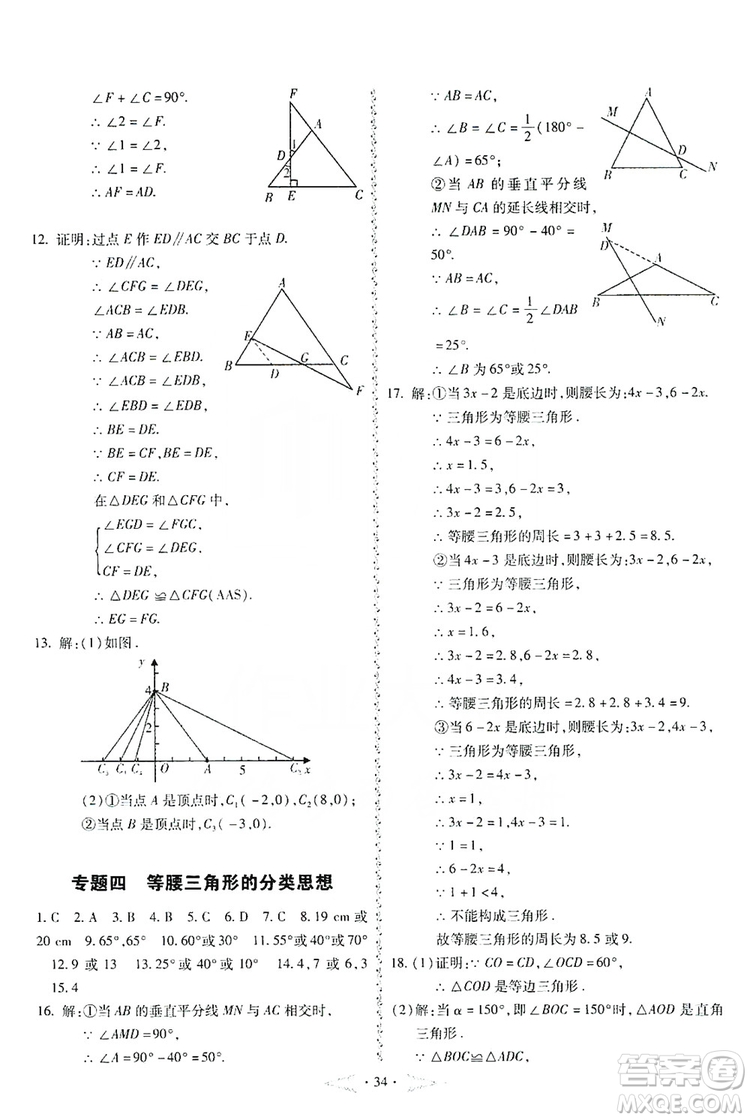 馳逐文化2019課時刷優(yōu)化分層作業(yè)八年級數(shù)學(xué)上冊答案