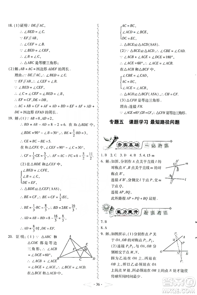 馳逐文化2019課時刷優(yōu)化分層作業(yè)八年級數(shù)學(xué)上冊答案