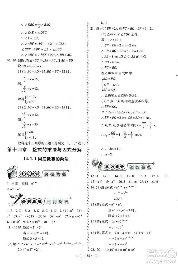 馳逐文化2019課時刷優(yōu)化分層作業(yè)八年級數(shù)學(xué)上冊答案