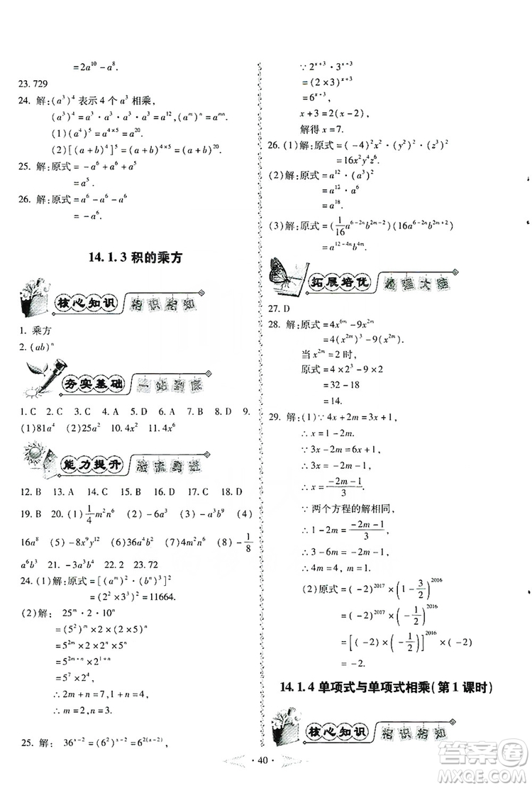 馳逐文化2019課時刷優(yōu)化分層作業(yè)八年級數(shù)學(xué)上冊答案