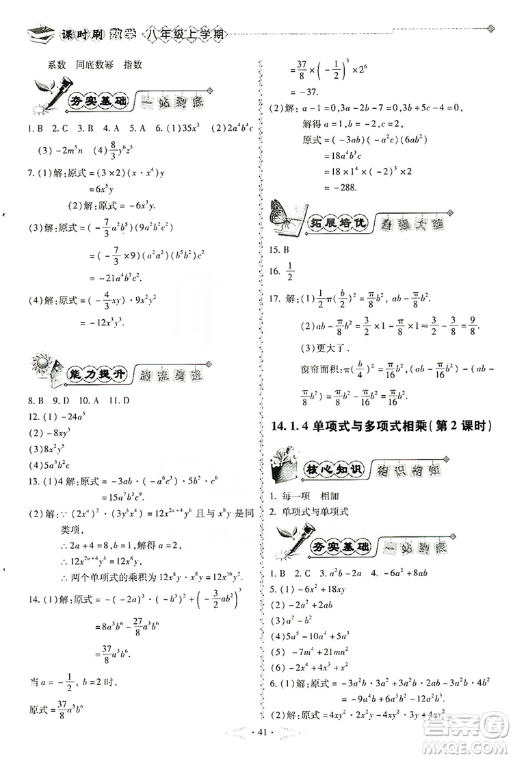 馳逐文化2019課時刷優(yōu)化分層作業(yè)八年級數(shù)學(xué)上冊答案