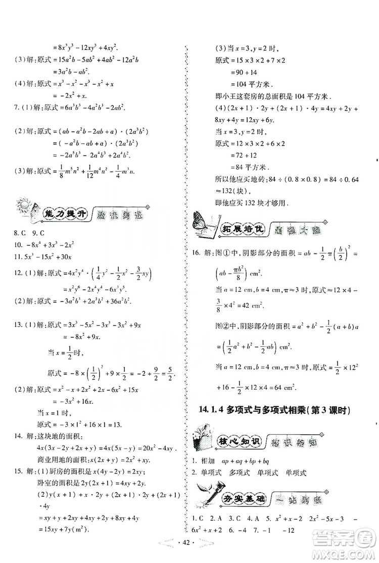 馳逐文化2019課時刷優(yōu)化分層作業(yè)八年級數(shù)學(xué)上冊答案