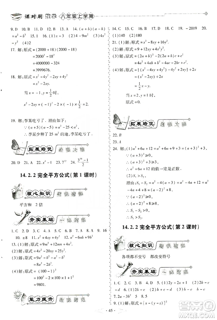 馳逐文化2019課時刷優(yōu)化分層作業(yè)八年級數(shù)學(xué)上冊答案