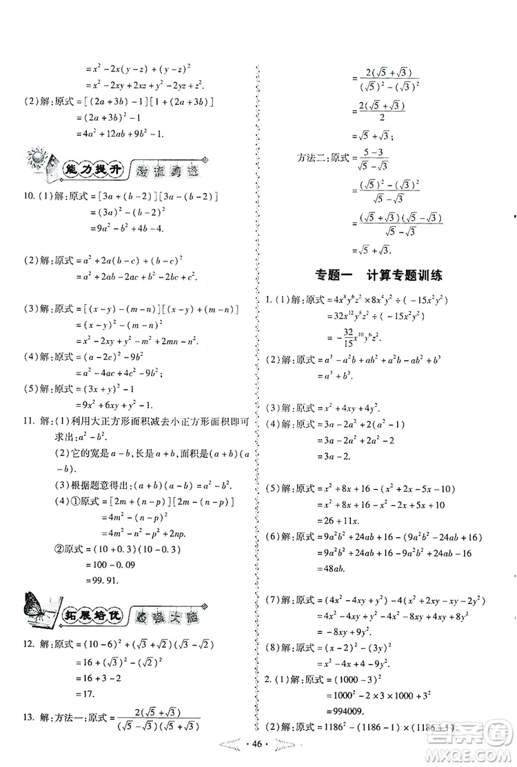 馳逐文化2019課時刷優(yōu)化分層作業(yè)八年級數(shù)學(xué)上冊答案