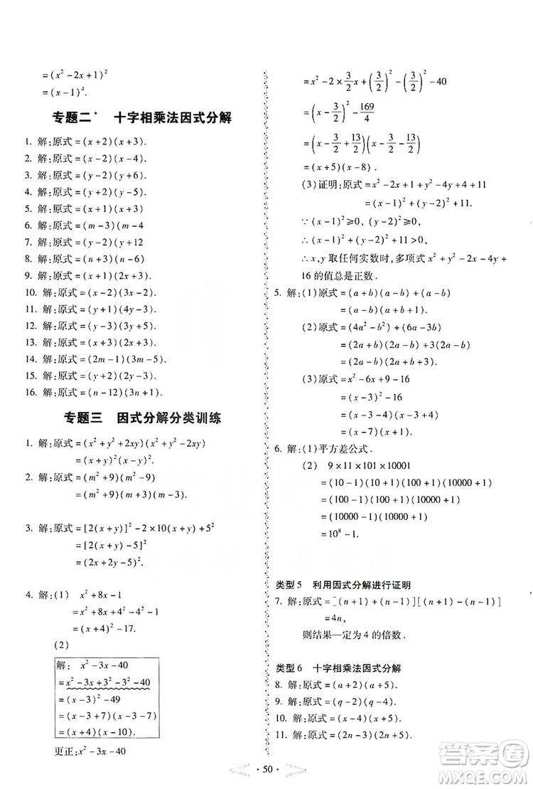 馳逐文化2019課時刷優(yōu)化分層作業(yè)八年級數(shù)學(xué)上冊答案