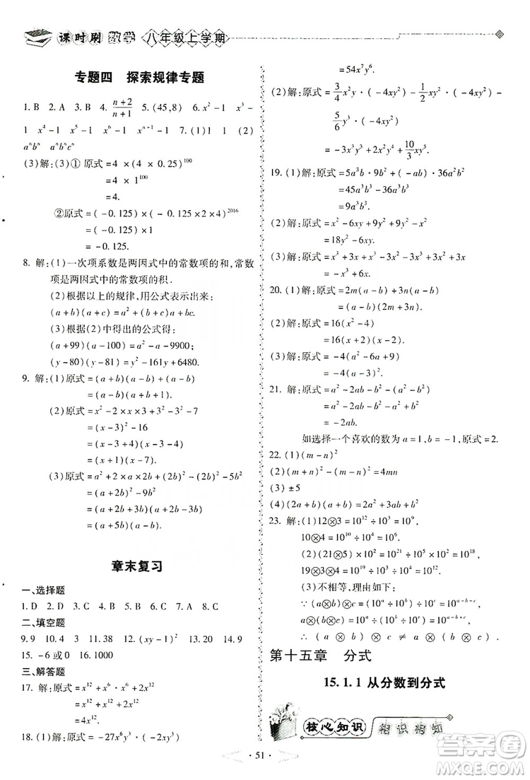 馳逐文化2019課時刷優(yōu)化分層作業(yè)八年級數(shù)學(xué)上冊答案