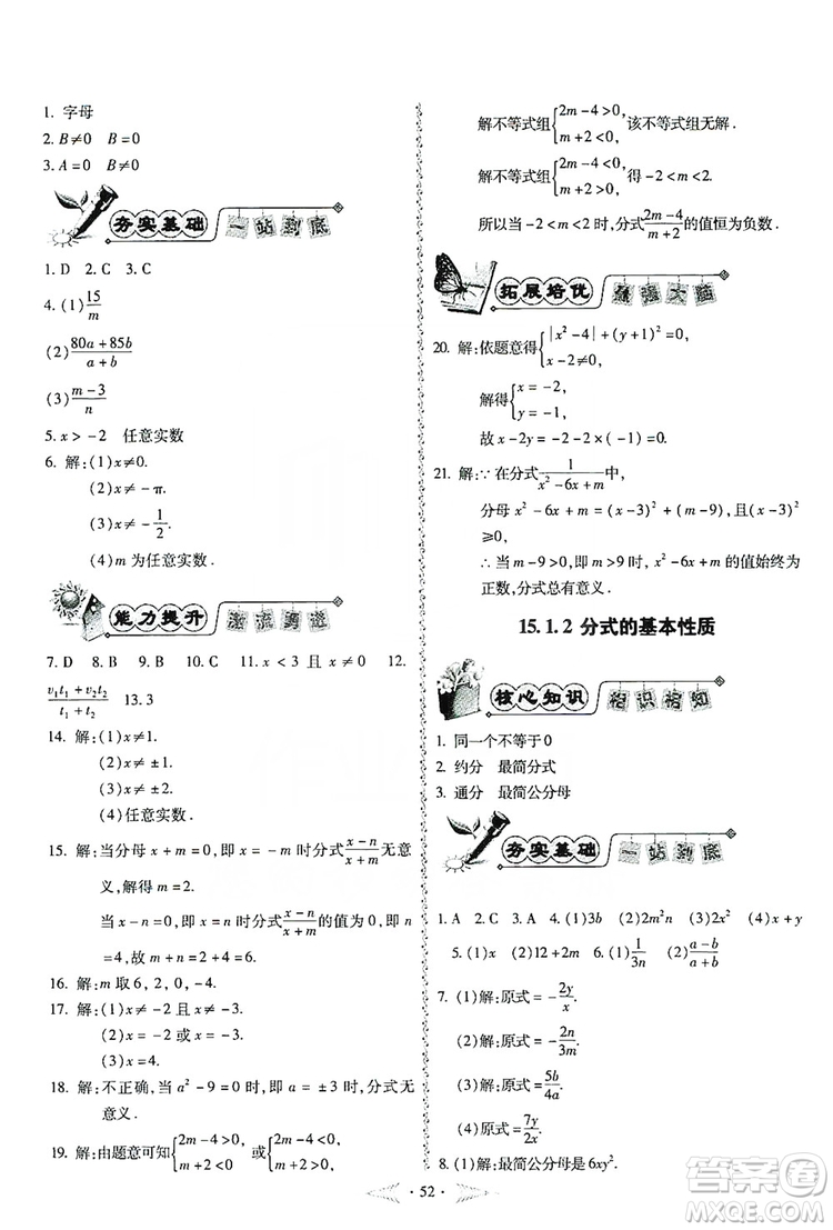 馳逐文化2019課時刷優(yōu)化分層作業(yè)八年級數(shù)學(xué)上冊答案