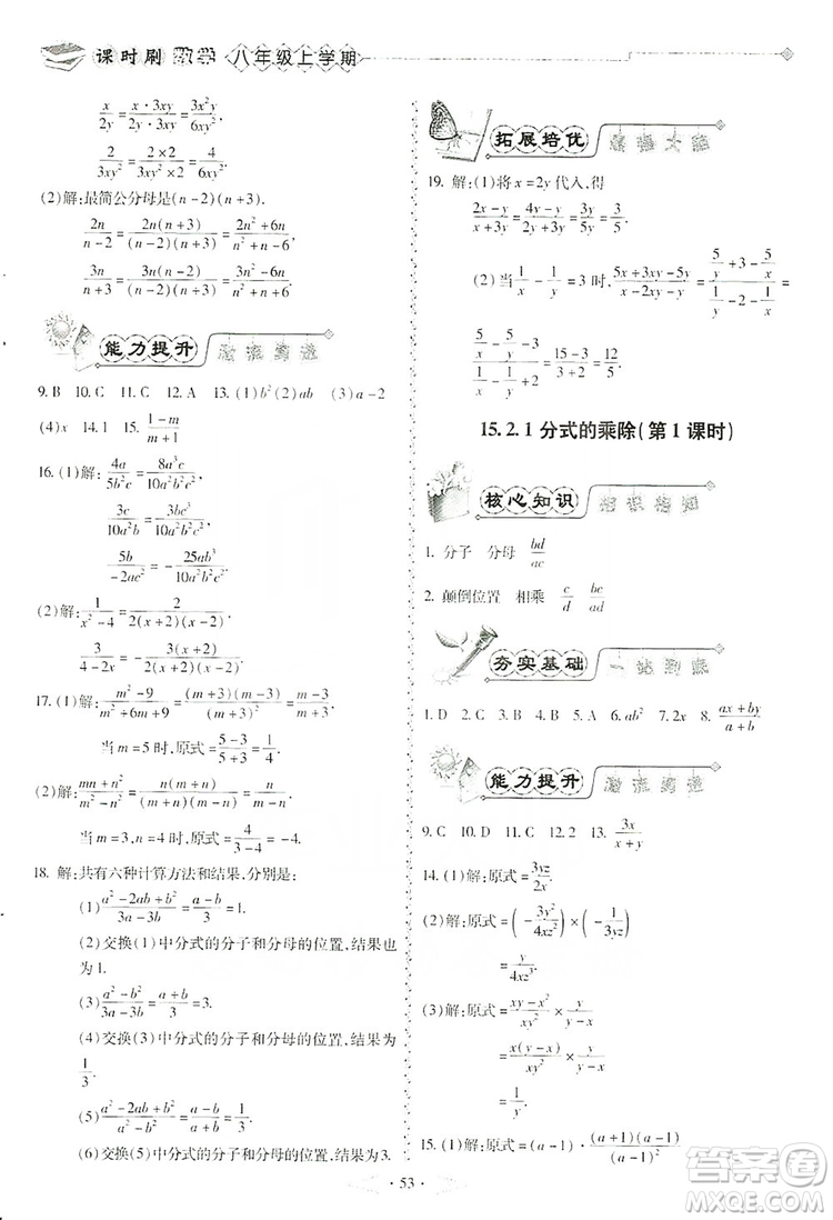 馳逐文化2019課時刷優(yōu)化分層作業(yè)八年級數(shù)學(xué)上冊答案