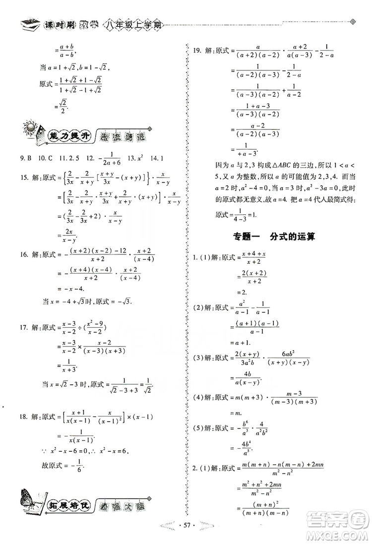 馳逐文化2019課時刷優(yōu)化分層作業(yè)八年級數(shù)學(xué)上冊答案