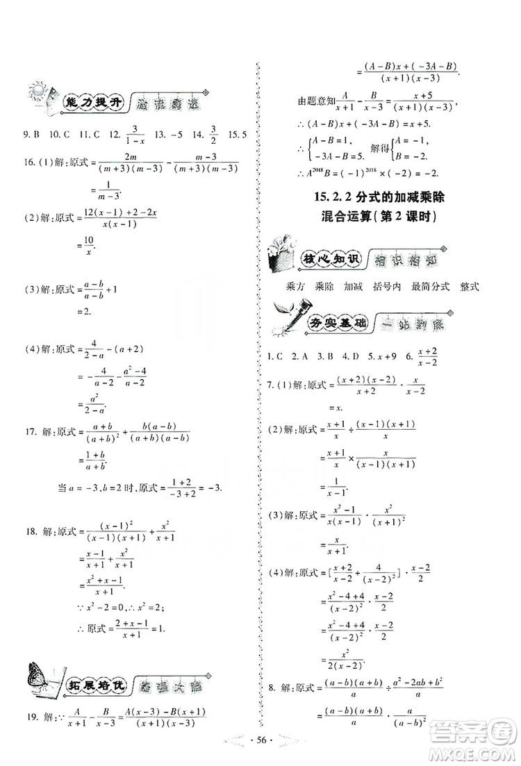 馳逐文化2019課時刷優(yōu)化分層作業(yè)八年級數(shù)學(xué)上冊答案