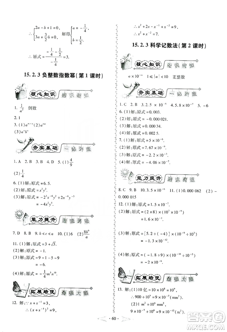 馳逐文化2019課時刷優(yōu)化分層作業(yè)八年級數(shù)學(xué)上冊答案