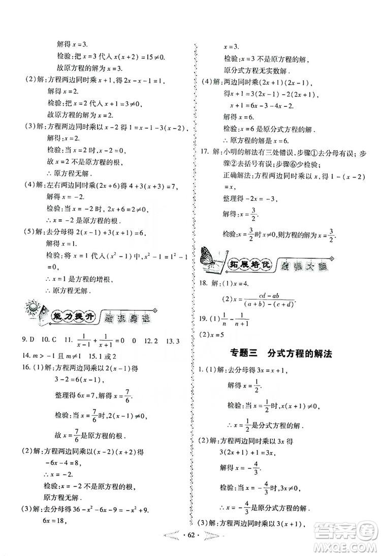 馳逐文化2019課時刷優(yōu)化分層作業(yè)八年級數(shù)學(xué)上冊答案