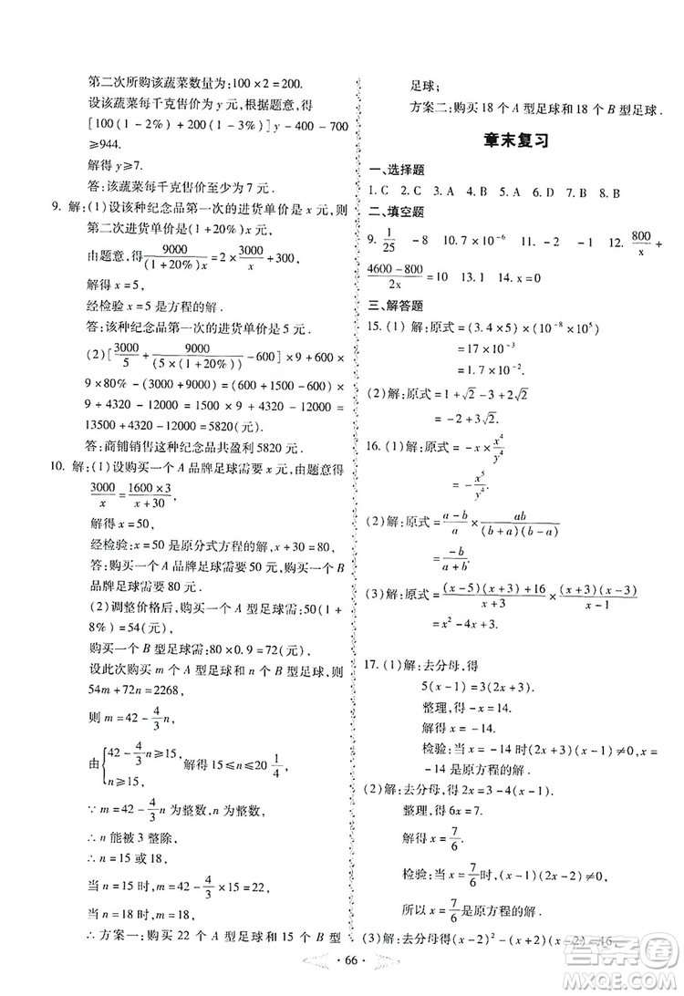 馳逐文化2019課時刷優(yōu)化分層作業(yè)八年級數(shù)學(xué)上冊答案