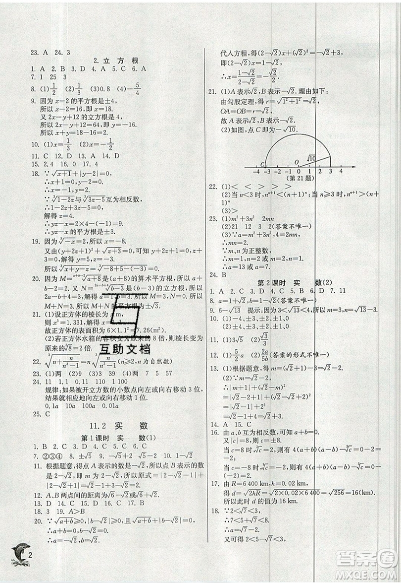 江蘇人民出版社春雨教育2019秋實驗班提優(yōu)訓練八年級數(shù)學上冊HSD華師大版參考答案