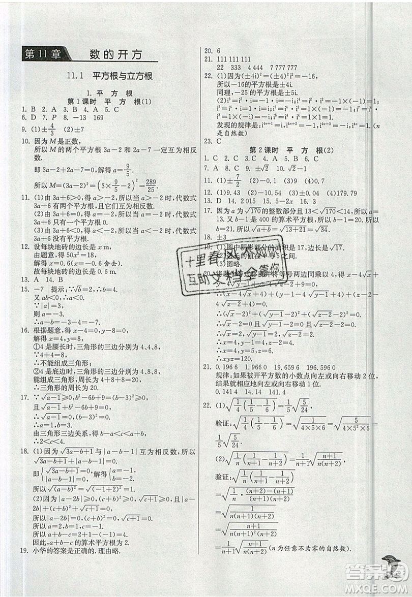 江蘇人民出版社春雨教育2019秋實驗班提優(yōu)訓練八年級數(shù)學上冊HSD華師大版參考答案