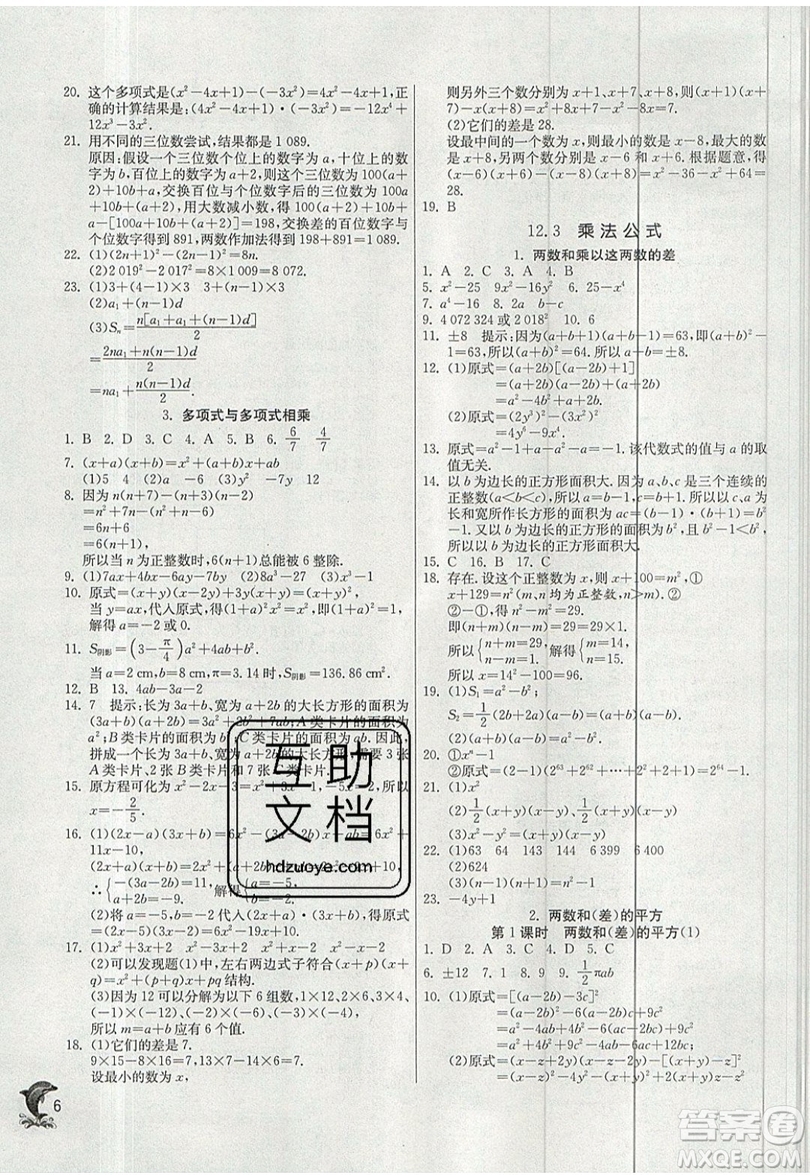 江蘇人民出版社春雨教育2019秋實驗班提優(yōu)訓練八年級數(shù)學上冊HSD華師大版參考答案