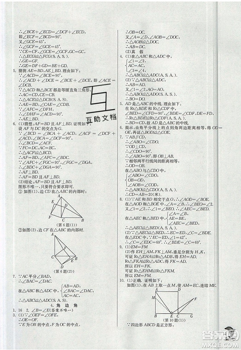 江蘇人民出版社春雨教育2019秋實驗班提優(yōu)訓練八年級數(shù)學上冊HSD華師大版參考答案