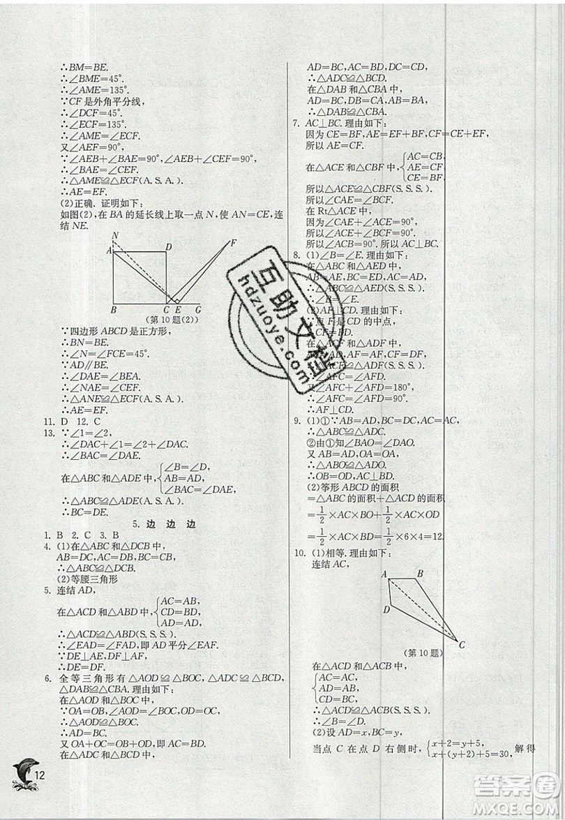 江蘇人民出版社春雨教育2019秋實驗班提優(yōu)訓練八年級數(shù)學上冊HSD華師大版參考答案