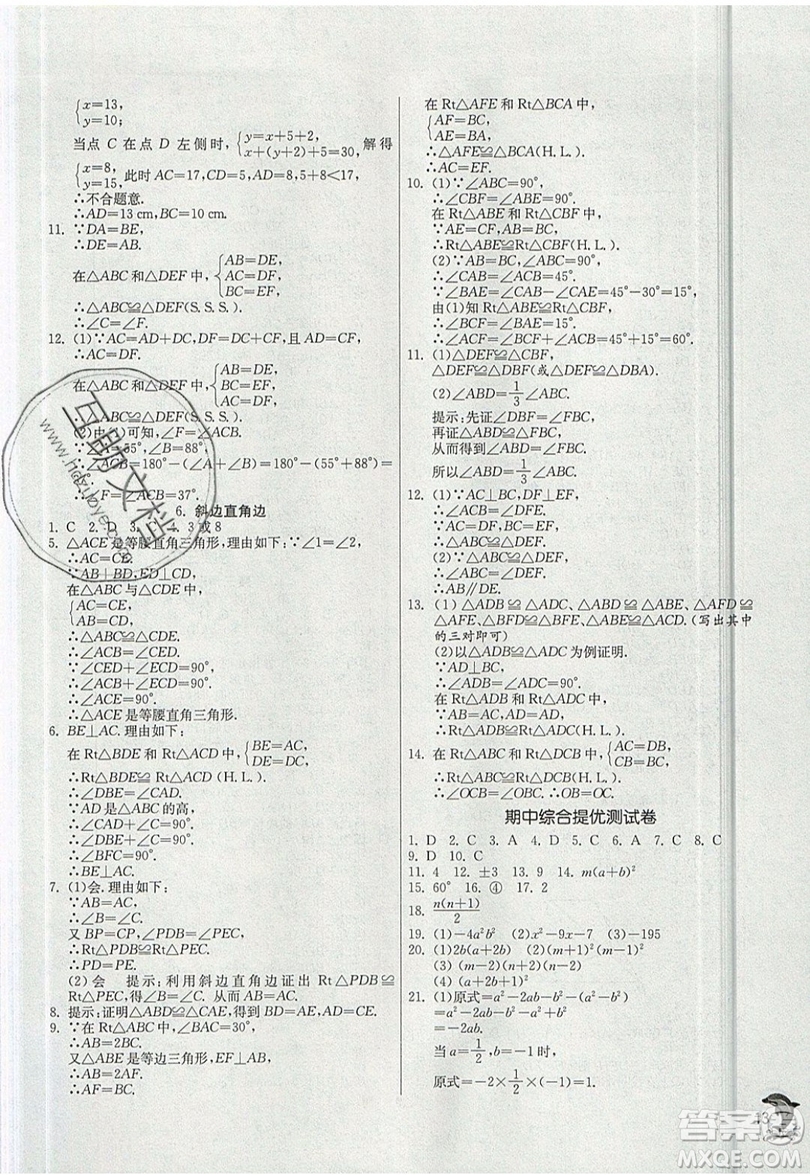 江蘇人民出版社春雨教育2019秋實驗班提優(yōu)訓練八年級數(shù)學上冊HSD華師大版參考答案