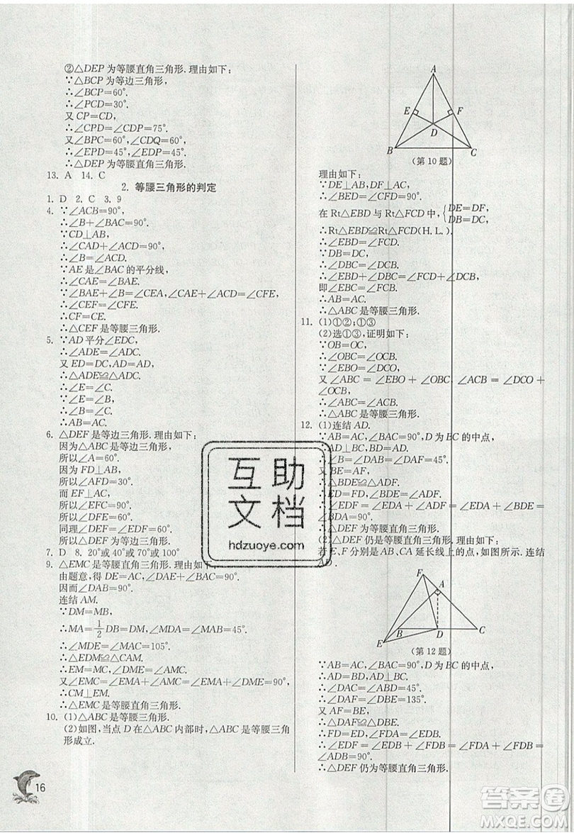 江蘇人民出版社春雨教育2019秋實驗班提優(yōu)訓練八年級數(shù)學上冊HSD華師大版參考答案