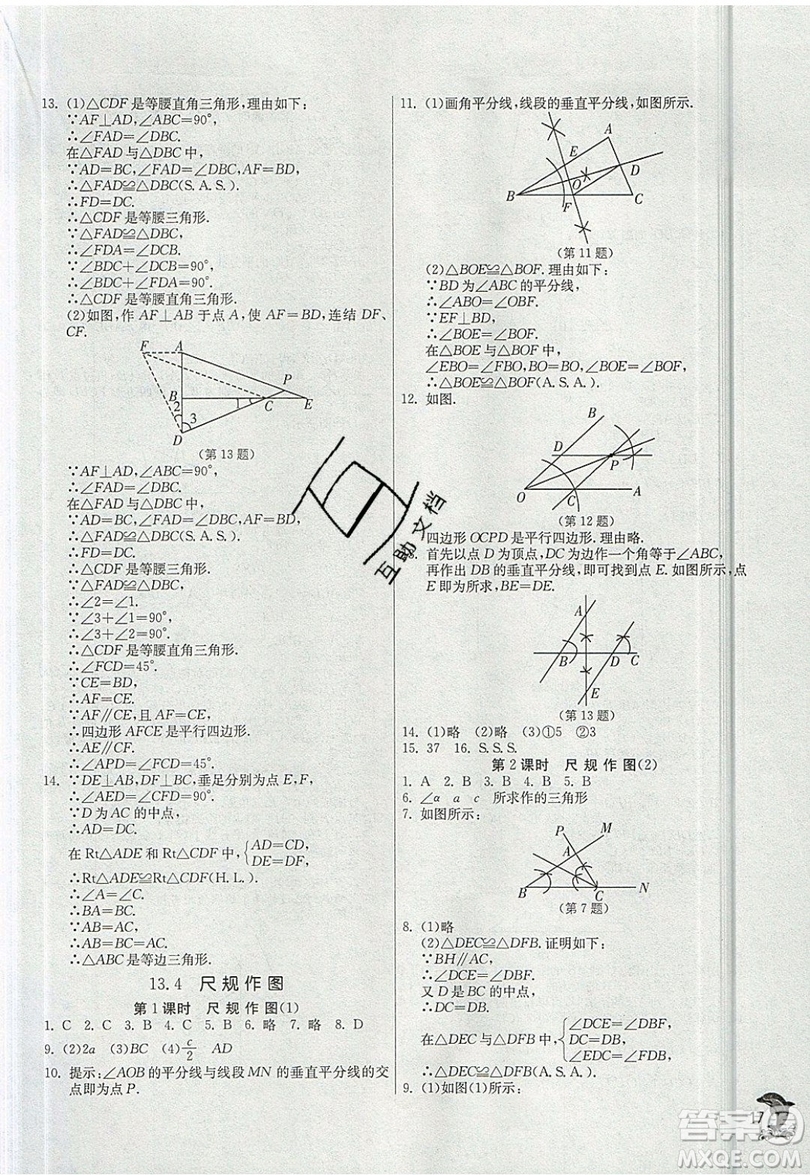 江蘇人民出版社春雨教育2019秋實驗班提優(yōu)訓練八年級數(shù)學上冊HSD華師大版參考答案