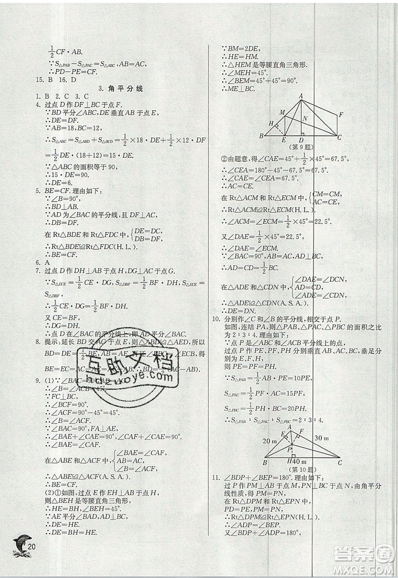 江蘇人民出版社春雨教育2019秋實驗班提優(yōu)訓練八年級數(shù)學上冊HSD華師大版參考答案