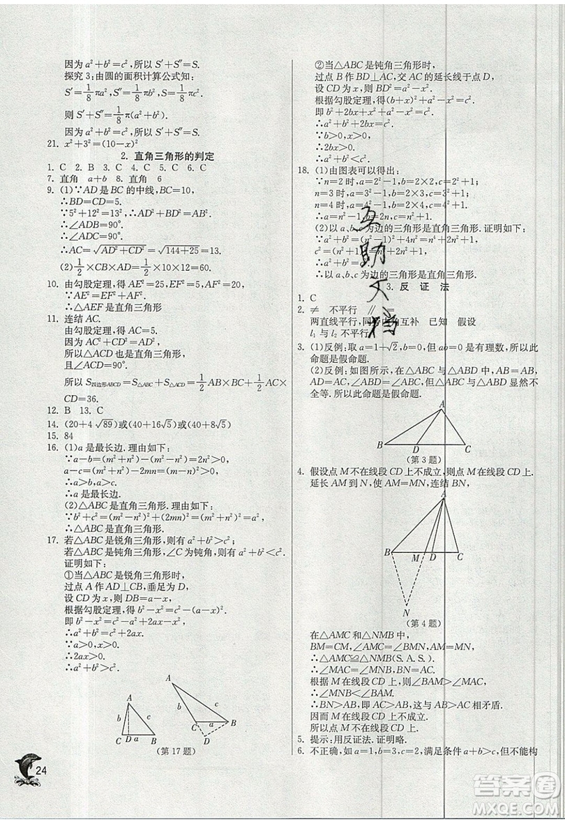 江蘇人民出版社春雨教育2019秋實驗班提優(yōu)訓練八年級數(shù)學上冊HSD華師大版參考答案