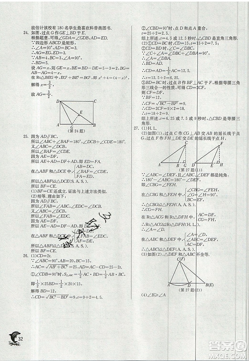 江蘇人民出版社春雨教育2019秋實驗班提優(yōu)訓練八年級數(shù)學上冊HSD華師大版參考答案