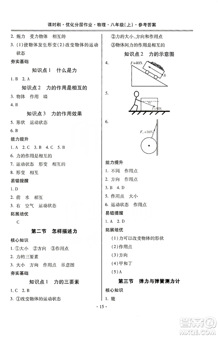 馳逐文化2019課時刷優(yōu)化分層作業(yè)八年級物理上冊昆明專版答案