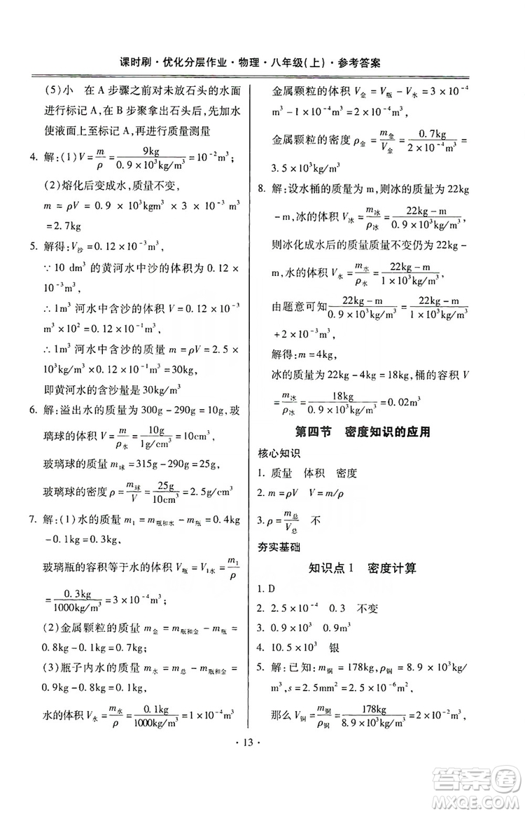 馳逐文化2019課時刷優(yōu)化分層作業(yè)八年級物理上冊昆明專版答案