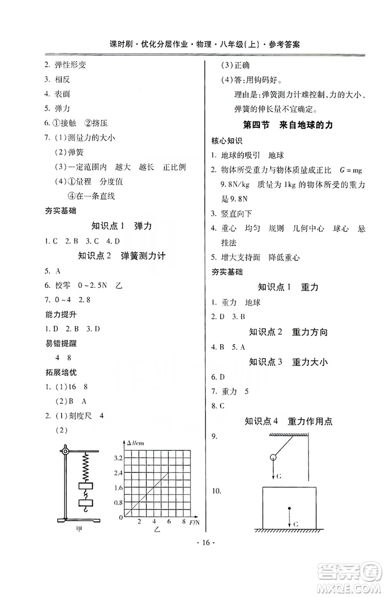 馳逐文化2019課時刷優(yōu)化分層作業(yè)八年級物理上冊昆明專版答案