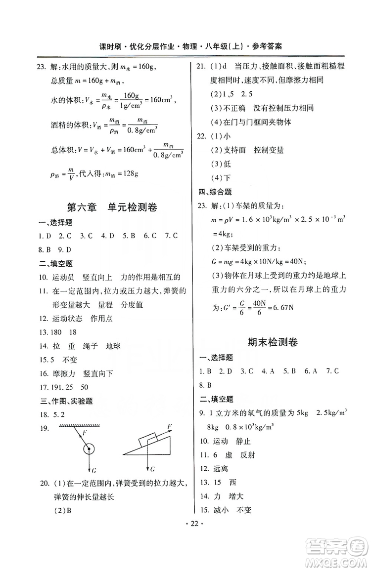 馳逐文化2019課時刷優(yōu)化分層作業(yè)八年級物理上冊昆明專版答案