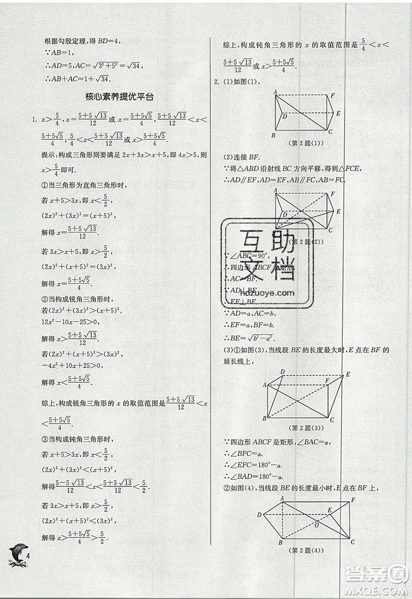 江蘇人民出版社春雨教育2019秋實驗班提優(yōu)訓(xùn)練八年級數(shù)學(xué)上冊BSD北師大版參考答案